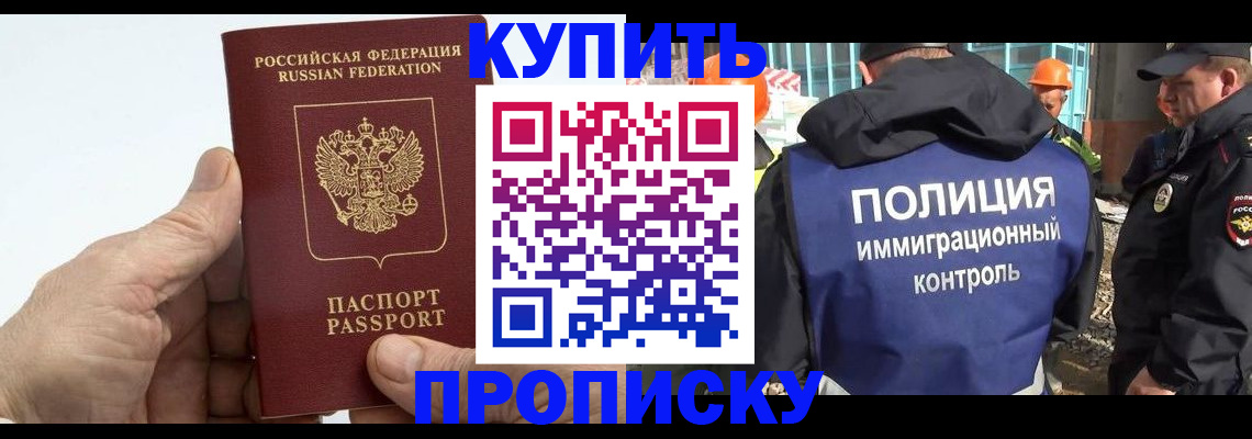 временная регистрация для школы в Кропоткине