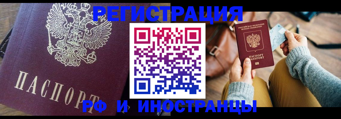 купить прописку в Кропоткине