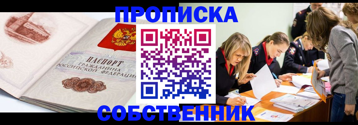 временная регистрация адрес в Кропоткине