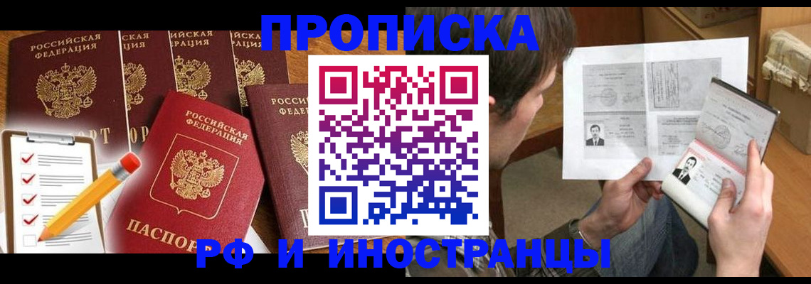временная регистрация поиск в Кропоткине